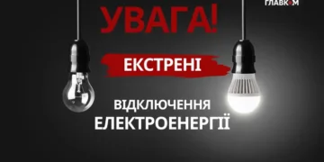 У Києві та області запроваджено екстрені відключення світла