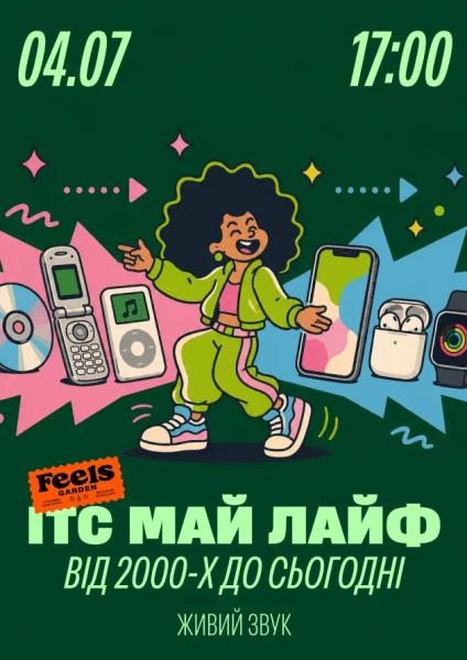 Афіша на вихідні. Куди піти у столиці 4-5 липня