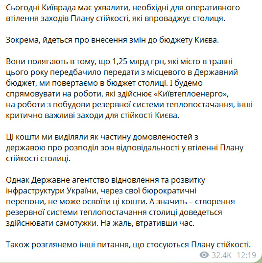 План стійкості Києва. Кличко анонсував зміни до бюджету столиці