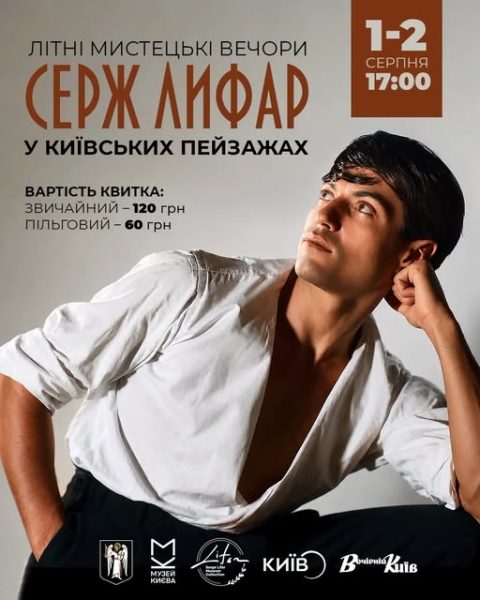 Афіша на вихідні. Куди піти у Києві 1-2 серпня
