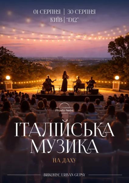 Афіша на вихідні. Куди піти у Києві 1-2 серпня