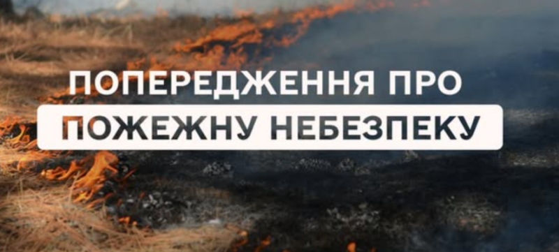 Івано-Франківськ під загрозою: синоптики попередили про надзвичайну пожежну небезпеку
