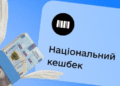 Кешбек за квітень українці отримають з 3 липня