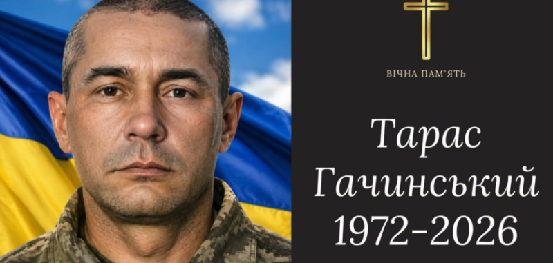 Серце захисника зупинилося: на Прикарпатті прощатимуться з Тарасом Гачинським