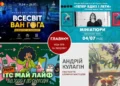 Афіша на вихідні. Куди піти у столиці 4-5 липня