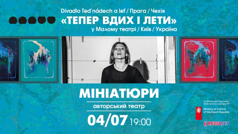 Афіша на вихідні. Куди піти у столиці 4-5 липня