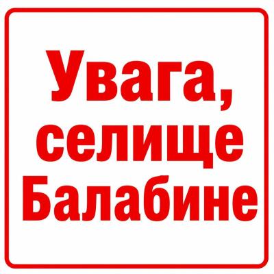 Мешканців селища Балабине просять тимчасово виїхати зі своїх домівок через загрозу авіаційної атаки