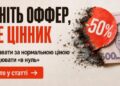 Гривня стискається: як продавати українцям без принизливого демпінгу та знижок “в нуль”