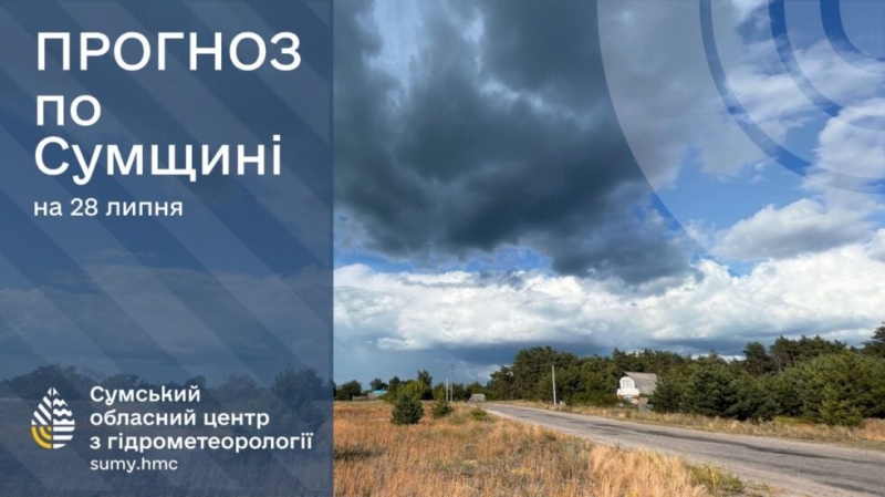 На Сумщині прогнозують значний дощ із грозою
