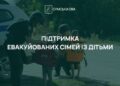На Сумщині триває виплата одноразової допомоги на евакуйованих дітей