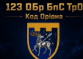 Новий етап для миколаївської бригади: 123-тя ТрО отримала нову назву та спеціалізацію, – ВІДЕО