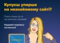Перерахували гроші незнайомим особам: поліція Сумщини фіксує нові випадки шахрайства