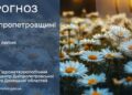 Погода у Придніпров’ї 13 липня