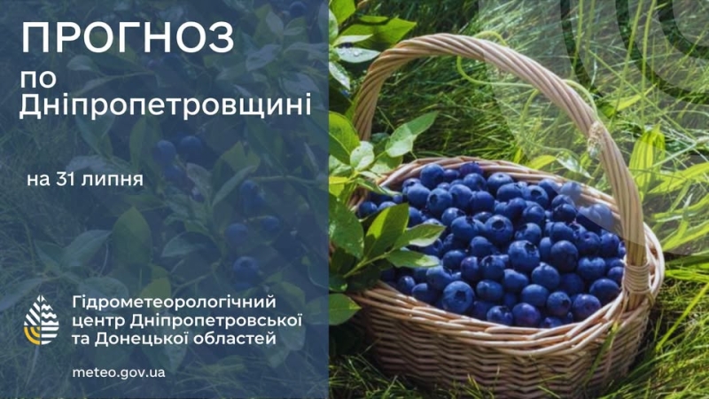 Погода у Придніпров'ї 31 липня
