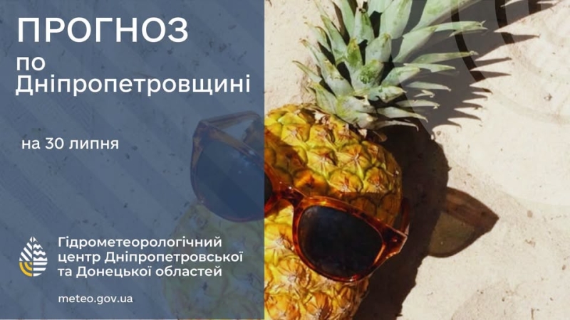 Погода у Січеславщині 30 липня
