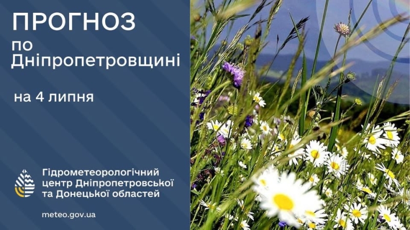 Погода у Січеславщині 4 липня
