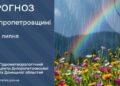 Погода у Січеславщині 8 липня