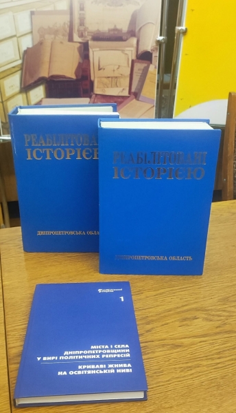 У Дніпрі видали книгу про репресії проти місцевої інтелігенції &laquo;Криваві жнива на освітянській ниві&raquo;