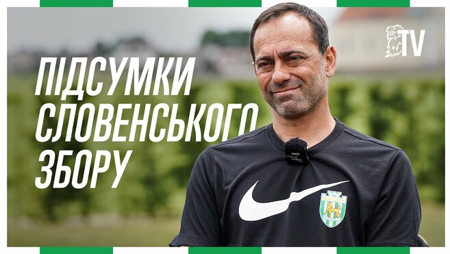 ВІДЕО. Фран Фернандес підбив підсумки зборів Карпат у Словенії