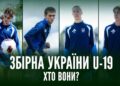 ВІДЕО. Сикут та Ігнатков розповіли, чому вирішили виступати за Україну U-19