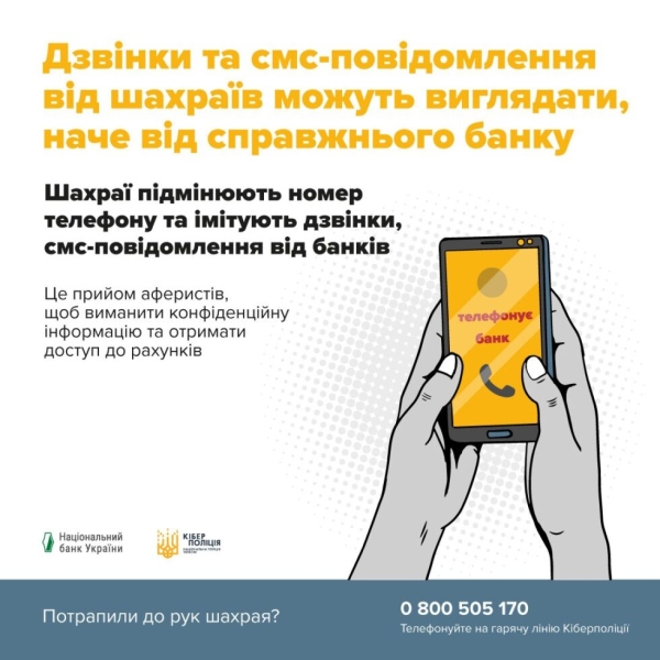 Втратили на двох понад 260 тисяч гривень: поліцейські Сумщини розслідують чергові випадки шахрайства