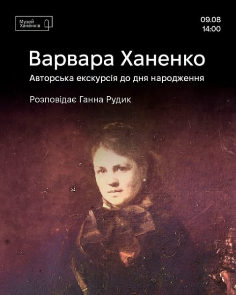 Куди сходити у Києві 3-9 серпня: дайджест культурних подій