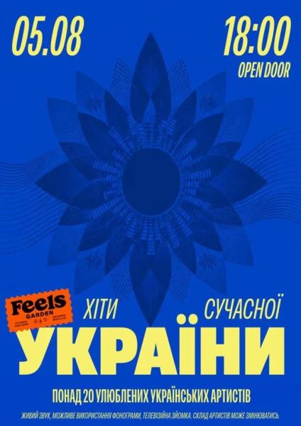 Куди сходити у Києві 3-9 серпня: дайджест культурних подій