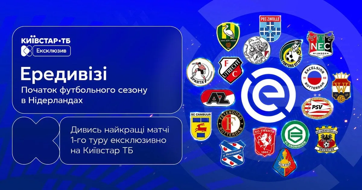 Футбольний матч чемпіонату Нідерландів на стадіоні