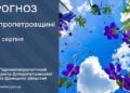 Погода у Придніпров’ї 4 липня