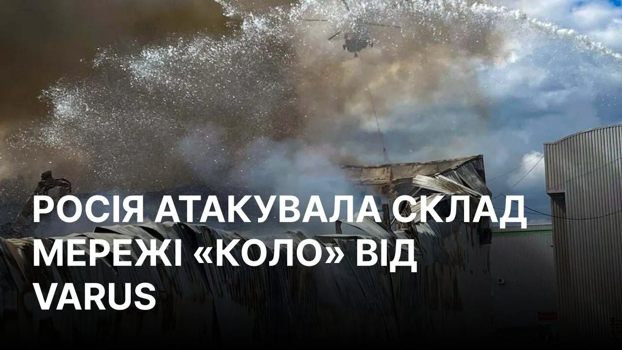 Пошкоджений логістичний склад торговельної мережі після обстрілу