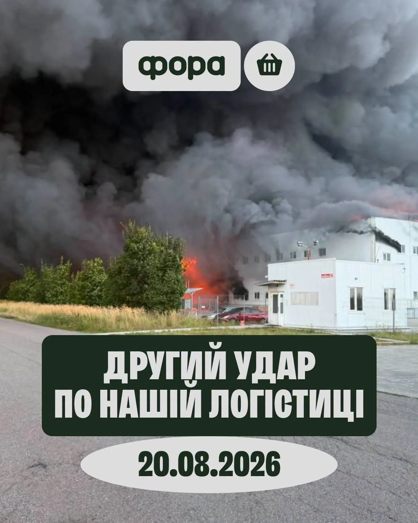 Пожежа на паливному терміналі Київщини