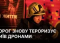 Пожежа у житловому будинку після удару дрона