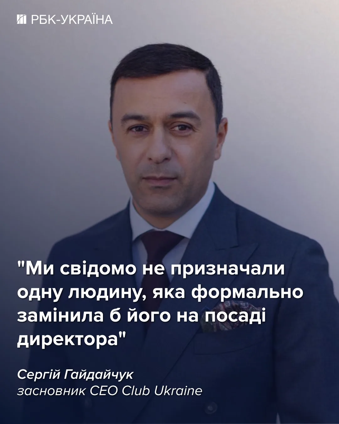 Робота бізнес-спільноти CEO Club Ukraine