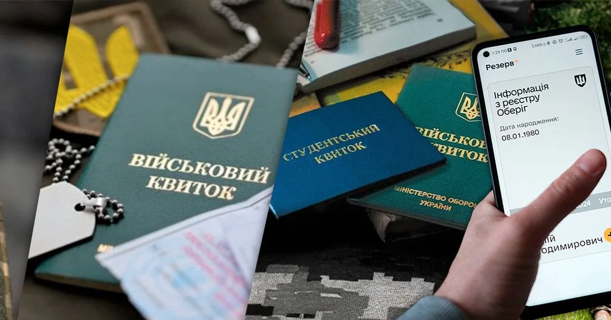 Смартфон з відкритим застосунком військового обліку