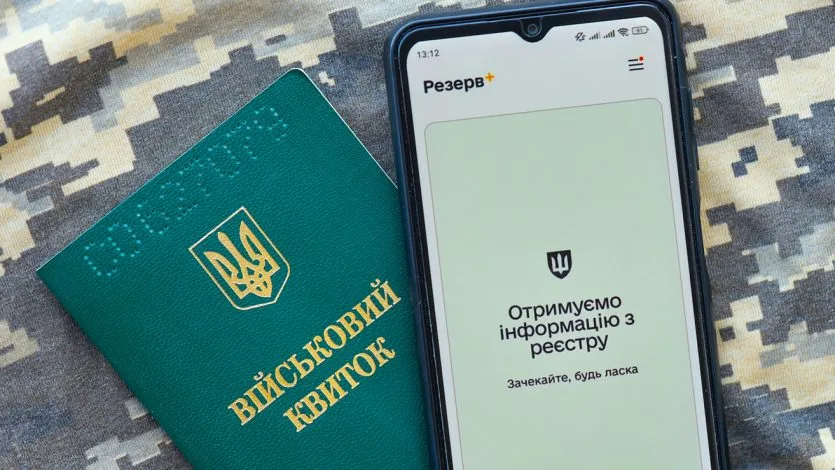 Смартфон з відкритим застосунком військового обліку