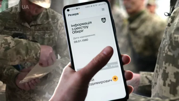 Роздруківка з «Резерв+» має юридичну силу без нотаріуса — що це змінює для військового обліку
