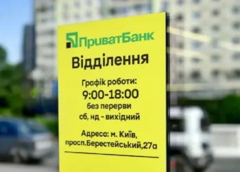 Відділення банку зачинене під час тривоги