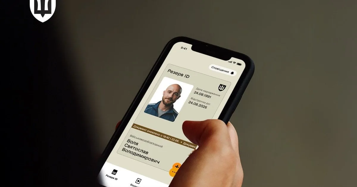 Застосунок Резерв+ на екрані смартфона