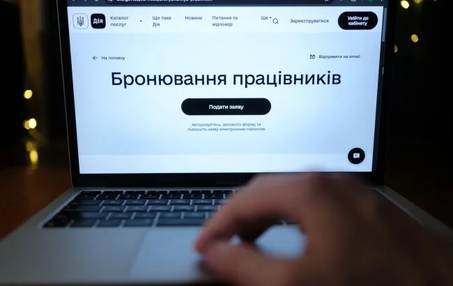 Нарада уряду щодо правил військового бронювання